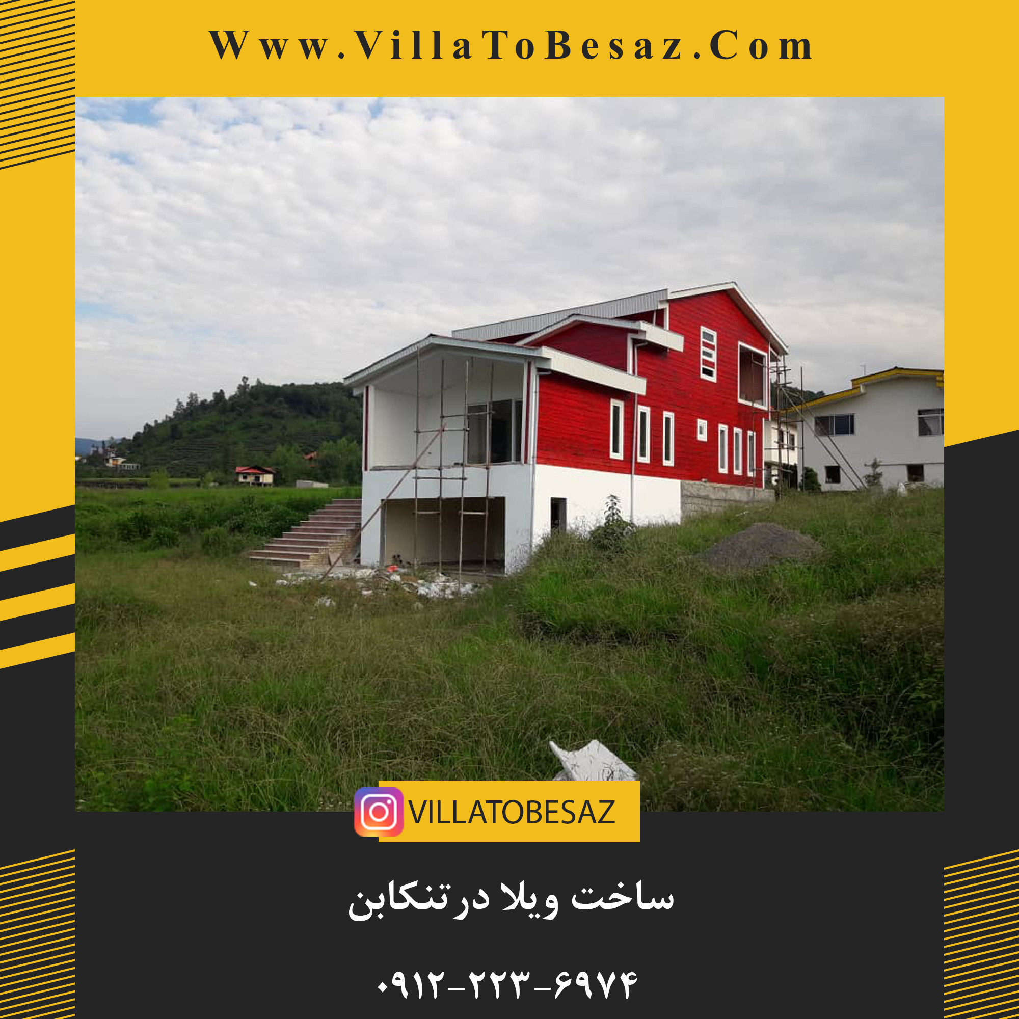 سازنده ویلا در تهران