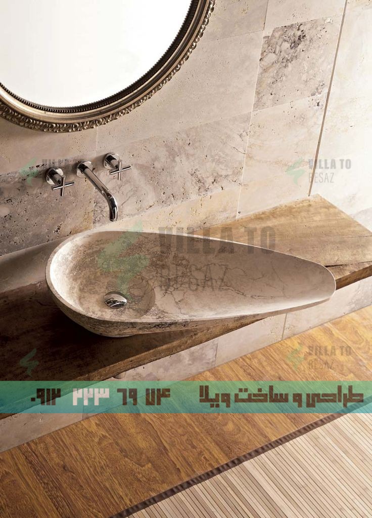 روشویی مدرن