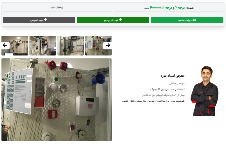 آموزش برق ساختمان